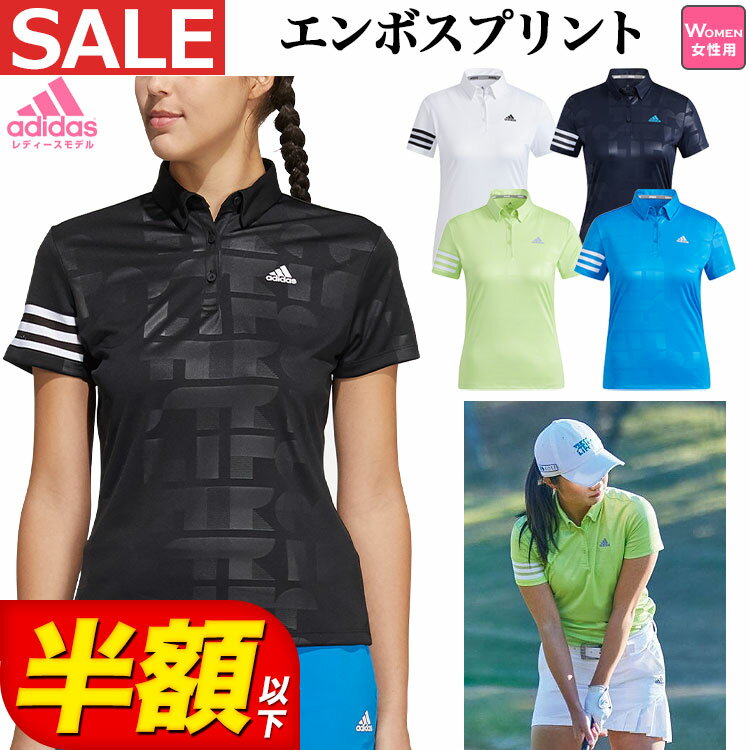 【FG】【50%OFF・半額以下・SALE・セール】春 夏 モデル adidas アディダス ゴルフウェア LOI52 エンボスプリント 半袖 ボタンダウン シャツ ポロシャツ [吸汗速乾 UPF50+]（レディース）