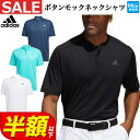 【FG】【30%OFF・SALE・セール】2022年 春 夏 モデル adidas アディダス ゴルフウェア UG212 ソリッド 半袖 ボタン スタンドカラー シャツ ポロシャツ [ストレッチ 吸汗速乾] （メンズ） その1