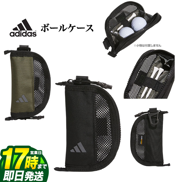 【FG】adidas アディダス ゴルフ MKO85 バーサタイル ボールケース [撥水性 ボール2個用]