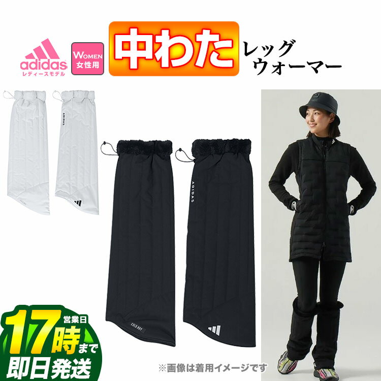 【FG】adidas アディダス ゴルフ MMT11 COLD.RDY 中わた入り レッグウォーマー 中綿 （レディース）