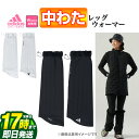 adidas アディダス ゴルフ MMT11 COLD.RDY 中わた入り レッグウォーマー 中綿 (レディース)