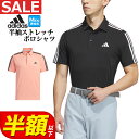 【FG】【50%OFF半額以下・SALE・セール】 adidas アディダス ゴルフウェア MKR95 HEAT.RDYスリーストライプス 半袖 ストレッチ シ...