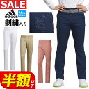 【FG】【50%OFF半額・SALE・セール】秋 冬 モデル adidas アディダス ゴルフウェア MKS34 バック エンブロイダリー 5ポケット 撥水 フ...