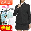 【FG】【50％OFF半額以下 セール SALE】秋 冬 モデル adidas アディダス ゴルフウェア MKS52 COLD.RDY キルトレイヤード フルジップ ジャケット ストレッチ 保温 吸放湿 （レディース）