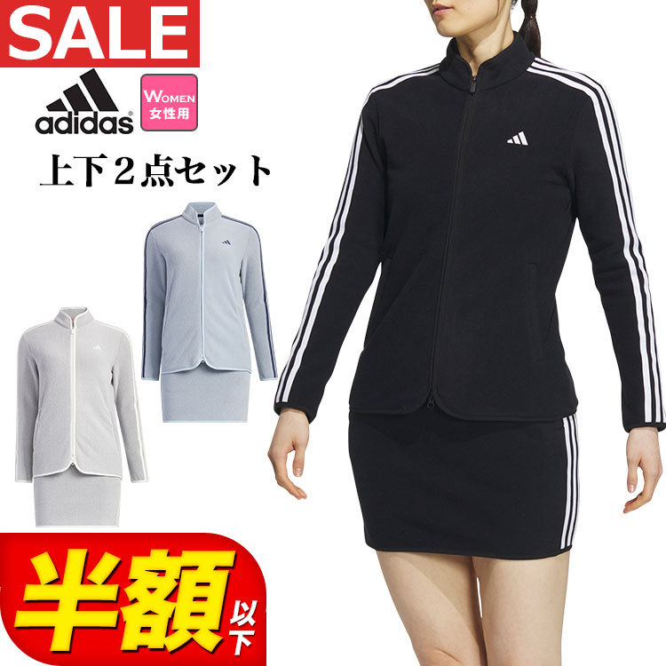 【FG】【50％OFF半額以下・セール・SALE】秋 冬 モデル adidas アディダス ゴルフウェア MKS69 スリーストライプス フリース セットアップ [ストレッチ *インナーパンツ一体型 (スカート)] （レディース）