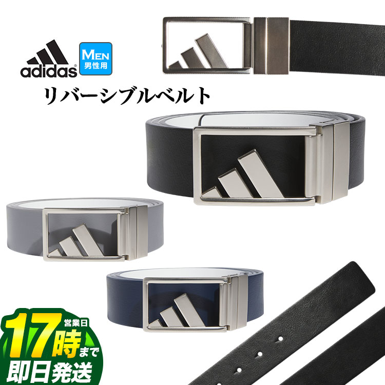 【FG】2023年 モデル adidas アディダス ゴルフ EEU89 リバーシブル トロフィー ツアーベルト [38mm幅 カッタブルベルト] （メンズ）