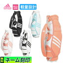 【FG】adidas アディダス ゴルフ NMH63 軽量 スリーストライプ キャディバッグ 8.5型 2.8kg 46インチ対応 （レディース）