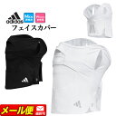 【FG】adidas アディダス ゴルフ UVカット AEROREADY フェイスカバー [UPF50+ AEROREADY] （メンズ/レディース） 1