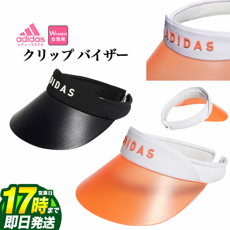 adidas アディダス ゴルフ クリップ バイザー  （レディース）