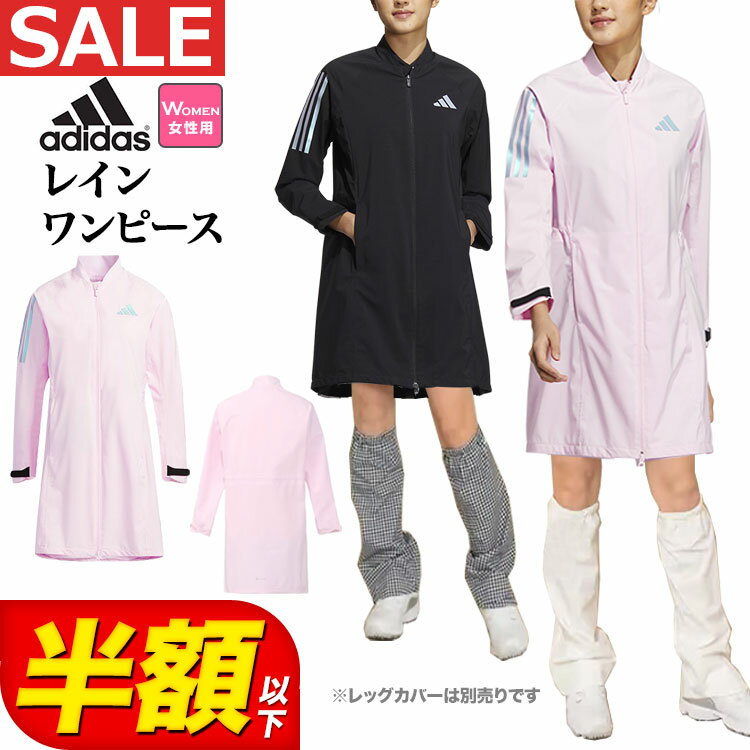 【セールSALE】adidas アディダス ゴルフウェア　RAIN.RDY レインワンピース [防水 撥水 透湿 フルシームテープ加工 *収納袋付き] レインコート（レディース）