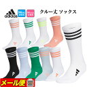 【FG】adidas アディダス ゴルフ MGR52 クルー丈 スリーストライプ クッション ソックス [底パイル 底サポート] (メンズ/レディース）