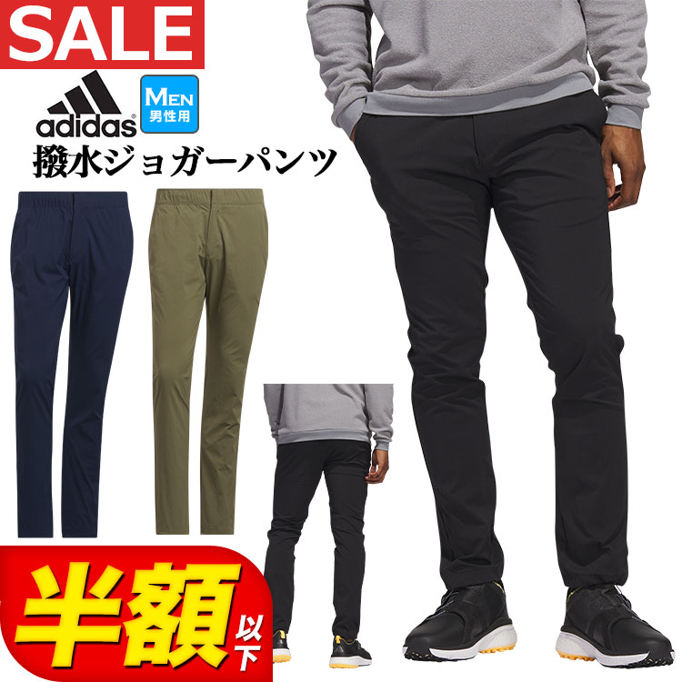 春 夏 モデル adidas アディダス ゴルフウェア BWD36 ストレッチミニリップ 撥水 ジョガーパンツ （メンズ）