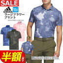 【FG】【50%OFF・半額以下・SALE・セール】春 夏 モデル adidas アディダス ゴルフウェア EAT64 ラージフラワープリント 半袖 ストレッチ...
