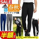 アディダス 【FG】【50％OFF・半額以下・SALE・セール】春 夏 モデル adidas アディダス ゴルフウェア MLQ14 ビックアディダスロゴ ダンボールニット ジョガー パンツ [ストレッチ * REGULAR FIT, 9/10 REG TAPERED] （メンズ）在庫限り