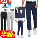 【FG】【50％OFF 半額以下 SALE セール】春 夏 モデル adidas アディダス ゴルフウェア NMH95 EX STRETCH 撥水 サイドポケット アンクル パンツ ストレッチ （メンズ）