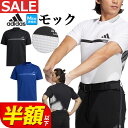【FG】【50%OFF・半額以下・SALE・セール】春 夏 モデル adidas アディダス ゴルフウェア NMJ43 ビックアディダスロゴ 半袖 モックネック...