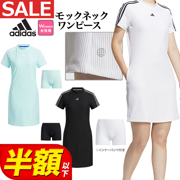 【FG】【50％OFF・半額以下・SALE・セール】春 夏 モデル adidas アディダス ゴルフウェア NMJ63 スリーストライプス 半袖 モックネック ワンピース [吸汗速乾 ストレッチ * inner pant付]（レディース）