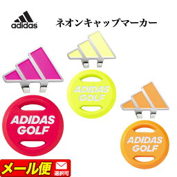 【FG】adidas アディダス ゴルフ ADM-934 Neon color Clip Marker ネオン カラー クリップ マーカー