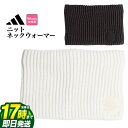 【FG】adidas アディダス ゴルフ JTW29 ニット ウォーム ネック スヌード ネックウォーマー (レディース)