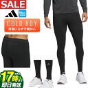 【FG】【40%OFF・セール・SALE】2024年 秋 冬 モデル adidas アディダス ゴルフウェア JTX59 COLD.RDY レギンス [保温 吸...