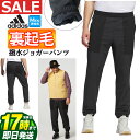 【FG】【30%OFF・セール・SALE】2024年 秋 冬 モデル adidas アディダス ゴルフウェア JTX95 GO-TO WIND.RDY 撥水 ル...