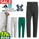 【FG】【40%OFF・セール・SALE】2024年 秋 冬 モデル adidas アディダス ゴルフウェア KRU53 EX-Stretch active ツ...