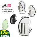 【FG】2024年 adidas アディダス ゴルフ IKK30 スリーストライプス キャディバッグ型 ボールケース (ボール2個用) [W4.5cmxH10cmxD4.5cm] （レディース）