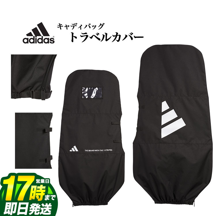 【FG】2024年 adidas アディダス ゴルフ IKC85 ボールドロゴ トラベルカバー W72cmxH140cm