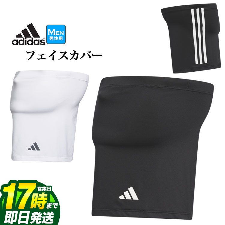 【FG】2024年 adidas アディダス ゴルフ IKD84 AEROREADY UV ネッククーラー フェイスカバー [UPF50+ AEROREADY]（メンズ）