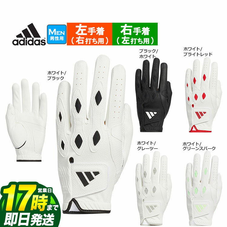 【FG】adidas アディダス ゴルフ IKL21 マルチフィット 24 グローブ ※右手用と左手用が同一モデル （メンズ）