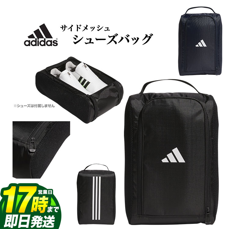 【FG】2024年 adidas アディダス ゴルフ IKD43 サイドメッシュ ロゴ シューズバッグ [W22cmxH35cmxD12cm ]