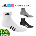 【FG】2024年 adidas アディダス ゴルフ IEV99 アンクル丈 ロゴクッション ソックス [つま先 かかとパイル 底サポート] （メンズ/レディース）