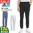 【FG】【30%OFF・セール・SALE】春 夏 モデル adidas アディダス ゴルフウェア IKJ50 4way ストレッチ ナイロン ライトウェイト ア...
