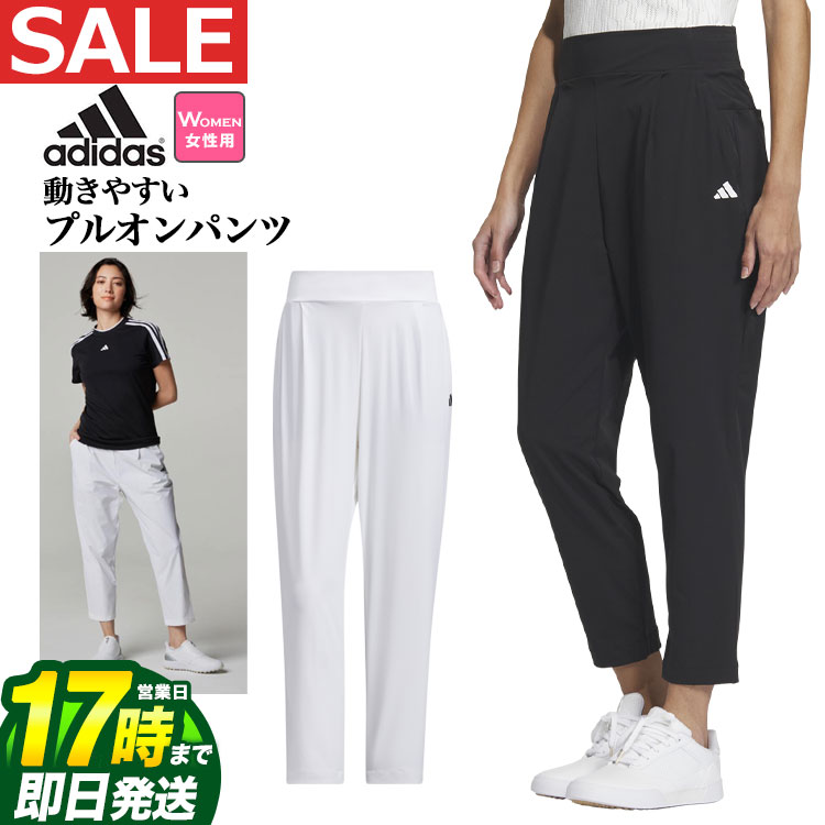 【FG】2024年 春 夏 モデル adidas アディダス ゴルフウェア IKJ68 4way ストレッチ ナイロン ライトウェイト アンクル パンツ [吸汗速乾 ストレッチ＊リラックス感のあるワイドテーパード] （レディース）