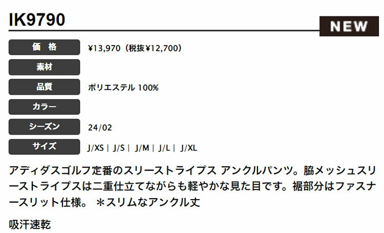 【FG】2024年 春 夏 モデル adidas アディダス ゴルフウェア IKK50 3ストライプス ドライ アンクル パンツ [吸汗速乾 ＊スリムなアンクル丈 裾部分はファスナースリット] （レディース）