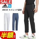 【FG】【50%OFF・半額以下SALEセール】春 夏 モデル adidas アディダス ゴルフウェア IKK84 3ストライプス 4way ストレッチ 撥水 ...