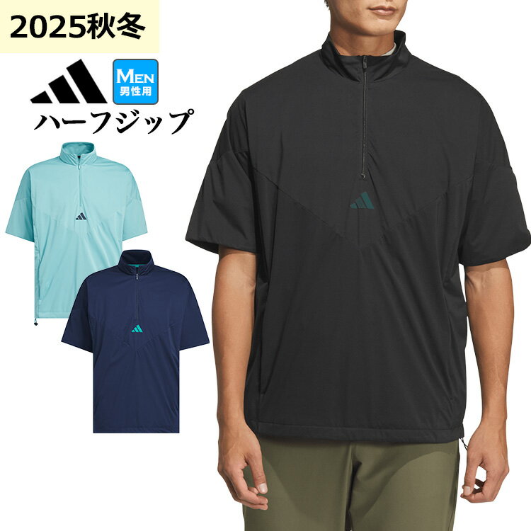 【FG】2025年 秋 冬 モデル adidas アディダス ゴルフウェア UV105 コードカオス ハーフジップ半袖 ウィンド[防風 撥水]（メンズ）