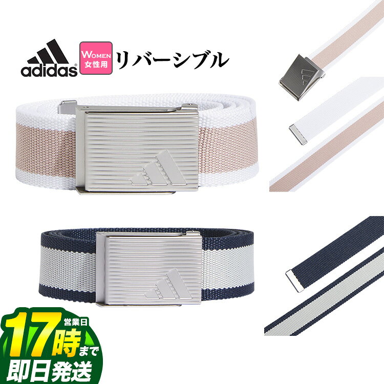 【FG】2025年 モデル adidas アディダス ゴルフ KVM08 リバーシブル ストライプ ウェビング ベルト [32mm幅　カッタブルベルト]（レディース）