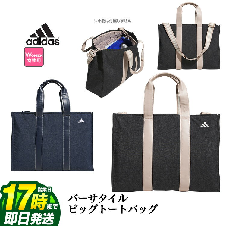 【FG】2025年 モデル adidas アディダス ゴルフ KTJ03 バーサタイル ビッグ トートバッグ （レディース）