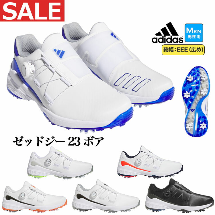 【FG】【セールSALE】adidas アディダス ゴルフシューズ LIH91 ZG23 ゼッドジー23 ボア (ソフトスパイク/ダイヤルタイプ/EEE相当)（メンズ）