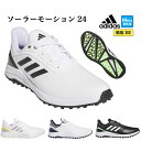 2024年 adidas アディダス ゴルフシューズ MDK73 ソーラーモーション 24 [靴ひも式 スパイクレス EE相当] （メンズ）