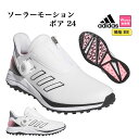 【FG】【セールSALE】adidas アディダス ゴルフシューズ MDK91 ウィメンズ ソーラーモーション ボア 24 [EE相当 ダイヤル式 ソフトスパイ...