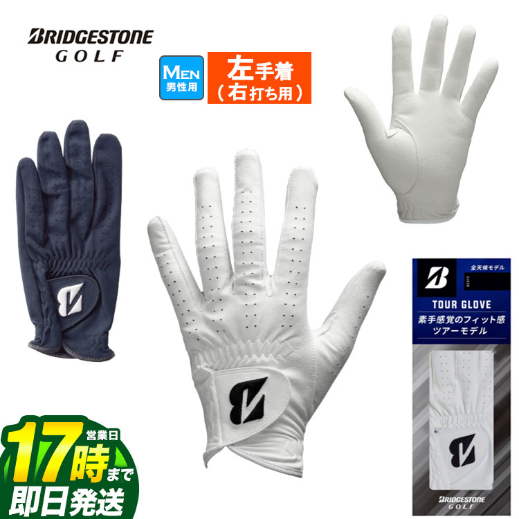 【FG】BRIDGESTONE GOLF ブリヂストン ゴルフ GLG12 TOUR GLOVE ツアー グローブ 人工皮革 (左手着/右打ち用) クロスカット、全天候 （メンズ）