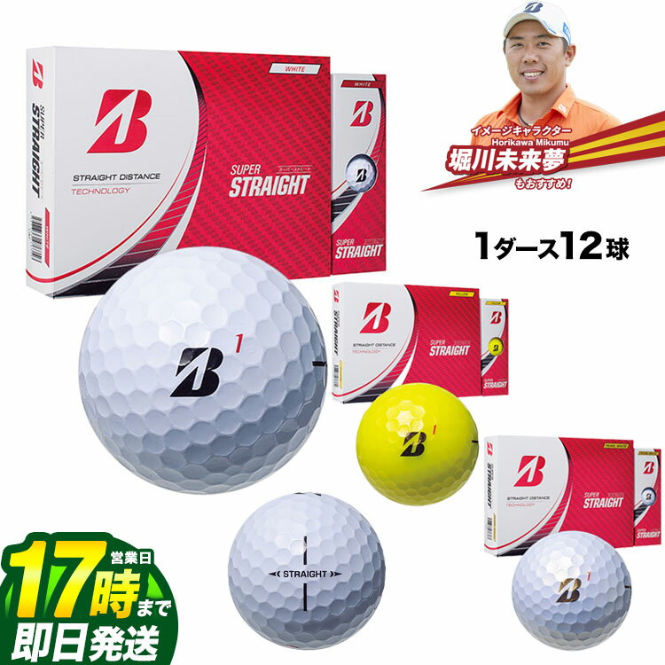 【FG】【日本正規品】BRIDGESTONE ブリヂストン 2023 ゴルフボール T3WX 23 SUPER STRAIGHT スーパーストレート 1ダース（12球）