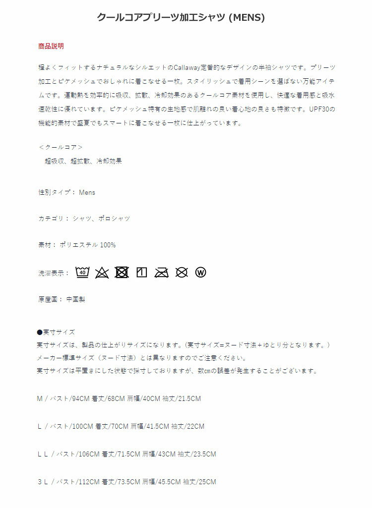 【FG】【メール便（ネコポス）送料無料】2021年 春夏新作 Callaway GOLF キャロウェイ ゴルフウェア 1134512 プリーツ加工 ピケメッシュ 半袖 ポロシャツ [吸汗速乾 UPF30] (メンズ) 【U10】