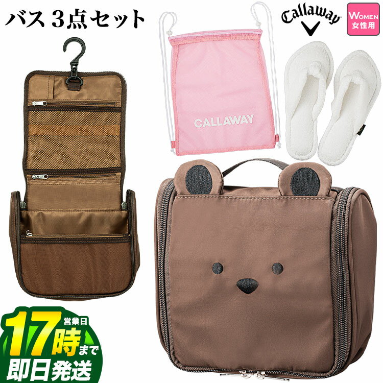 楽天FG-Style【FG】日本正規品 Callaway キャロウェイ ゴルフ 5922273 CW22 TR STYLE-L BATH SET WMS スタイル-L バスセット SS 22 JM （レディース）