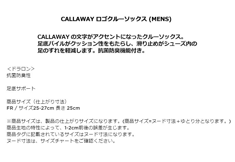 【FG】2022年 モデル Callaway GOLF キャロウェイ ゴルフ C22193106 クルー ソックス [抗菌防臭性] (メンズ) 【U10】