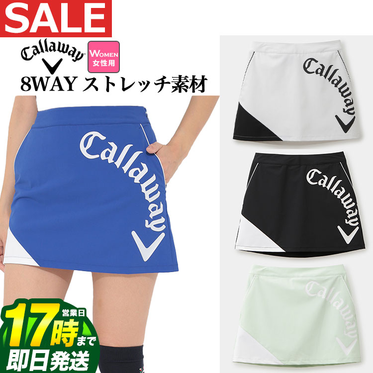 キャロウェイゴルフ 【FG】【54％OFF・半額以下・SALE・セール】 春 夏 Callaway GOLF キャロウェイ ゴルフウェア C22128209 ロゴプリント 8WAY ストレッチ ツイル スカート (レディース)