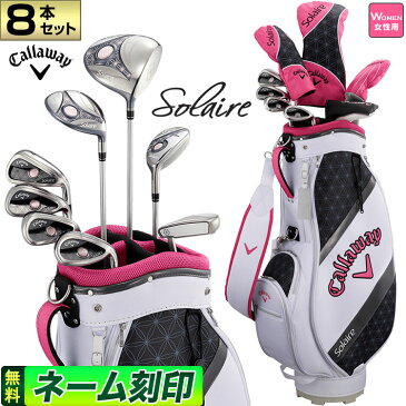 【FG】【日本正規品】Callaway キャロウェイ ゴルフ SOLAIRE ソレイル パッケージ セット クラブ WOMEN’S ウィメンズ (レディース)