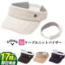 【FG】【50%OFF・半額以下・SALE・セール】Callaway GOLF キャロウェイ ゴルフ C23291218 ケーブルニット バイザー (レディース...